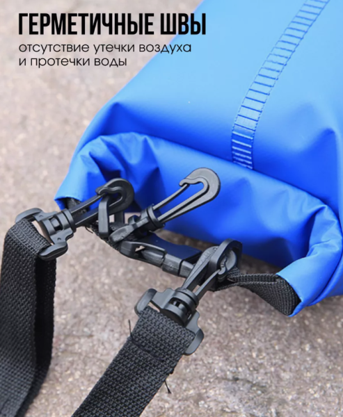 Гермомешок водонепроницаемый 15 л. / Герметичная сумка с карабином и плечевым ремнем для переноски